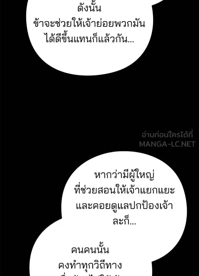 Night of the Ogre คืนแห่งโทแกบี ตอนที่ 68 หน้า 145