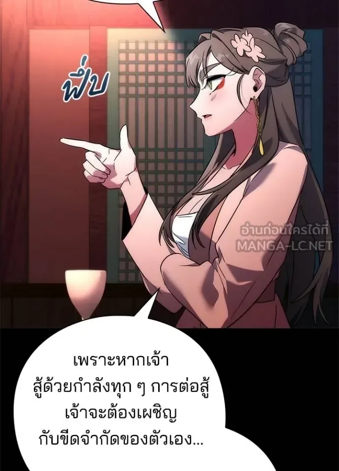 Night of the Ogre คืนแห่งโทแกบี ตอนที่ 68 หน้า 148