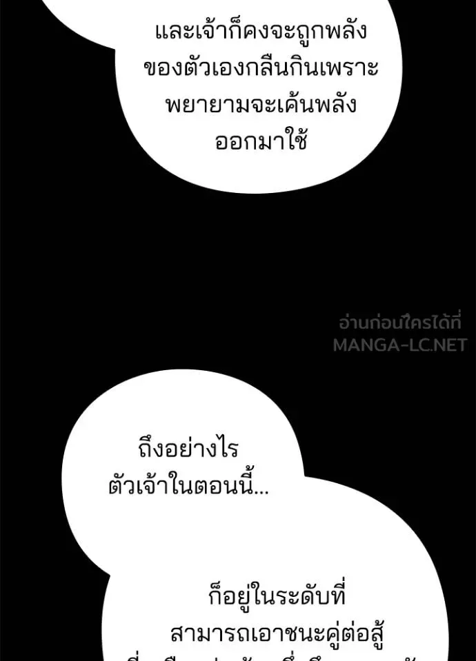 Night of the Ogre คืนแห่งโทแกบี ตอนที่ 68 หน้า 149