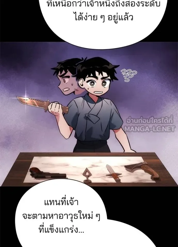 Night of the Ogre คืนแห่งโทแกบี ตอนที่ 68 หน้า 150