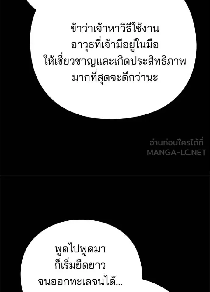 Night of the Ogre คืนแห่งโทแกบี ตอนที่ 68 หน้า 151