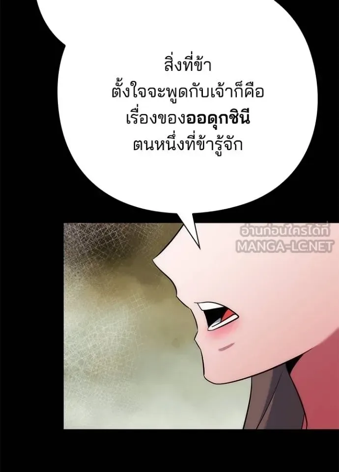 Night of the Ogre คืนแห่งโทแกบี ตอนที่ 68 หน้า 152