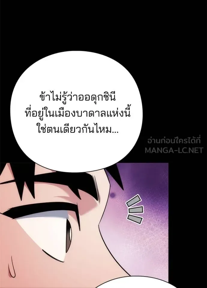 Night of the Ogre คืนแห่งโทแกบี ตอนที่ 68 หน้า 153
