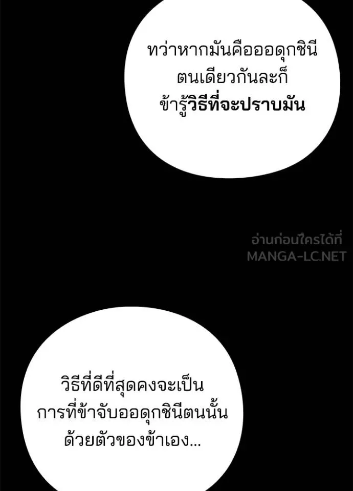 Night of the Ogre คืนแห่งโทแกบี ตอนที่ 68 หน้า 154
