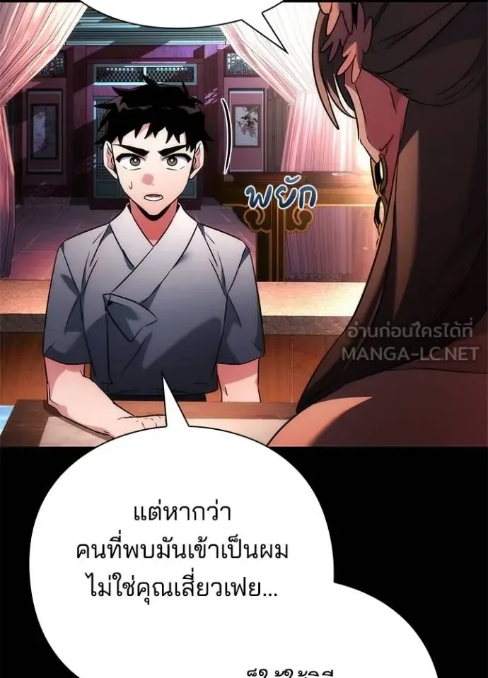 Night of the Ogre คืนแห่งโทแกบี ตอนที่ 68 หน้า 155