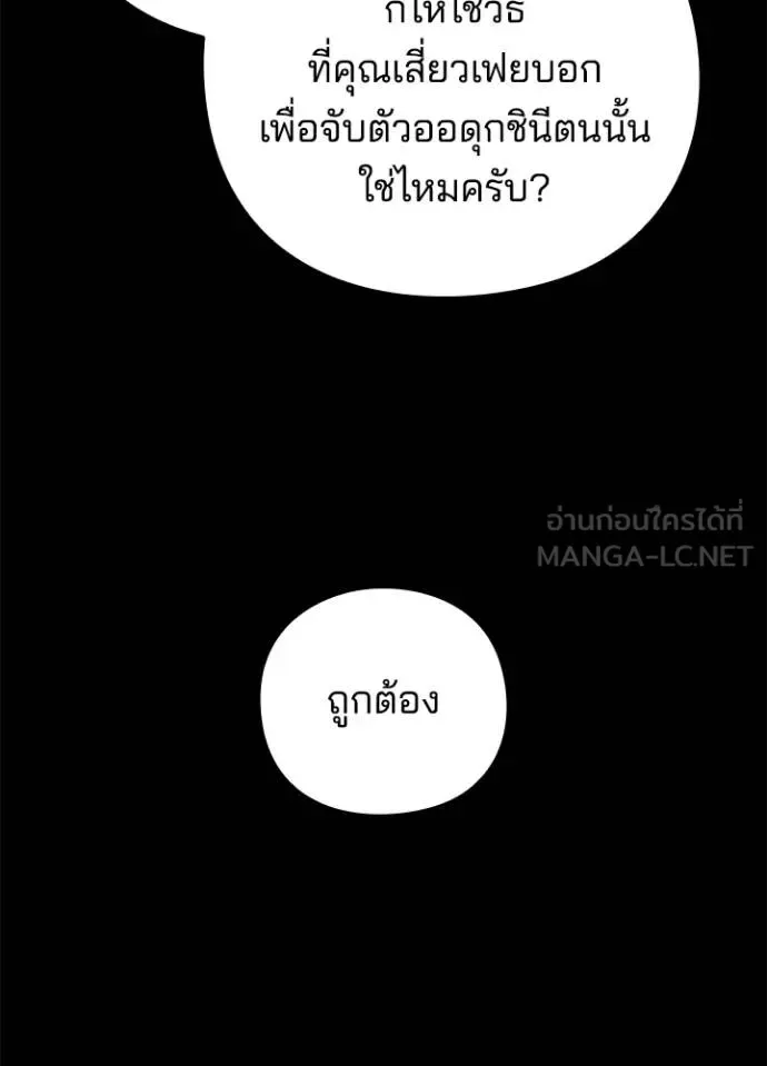 Night of the Ogre คืนแห่งโทแกบี ตอนที่ 68 หน้า 156