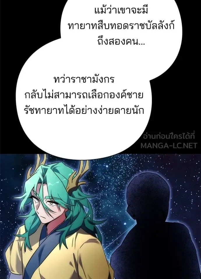 Night of the Ogre คืนแห่งโทแกบี ตอนที่ 68 หน้า 21