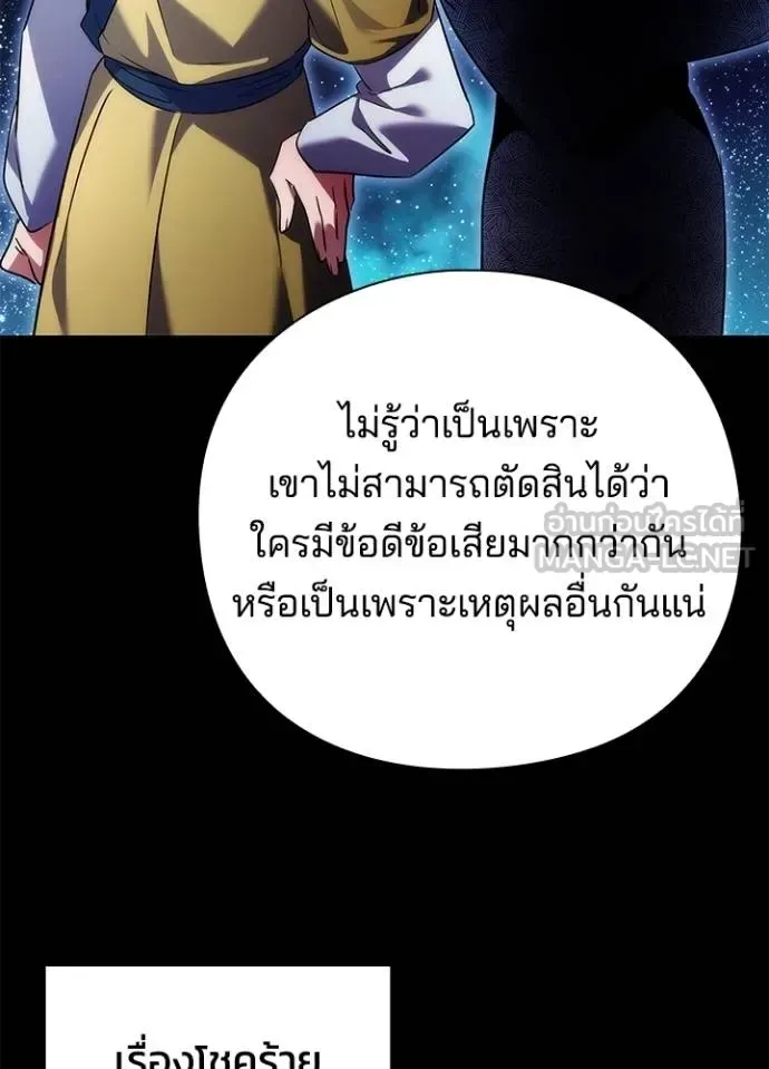 Night of the Ogre คืนแห่งโทแกบี ตอนที่ 68 หน้า 22