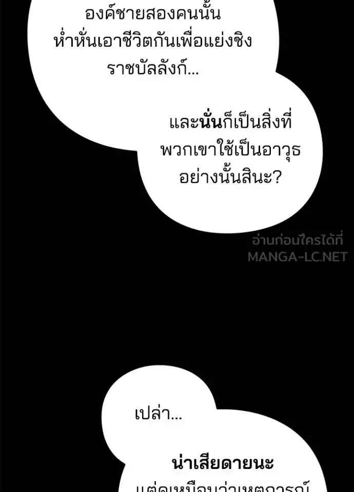Night of the Ogre คืนแห่งโทแกบี ตอนที่ 68 หน้า 26