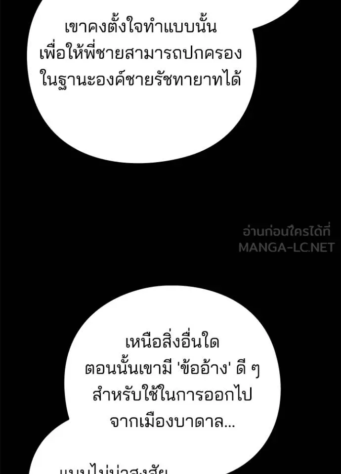 Night of the Ogre คืนแห่งโทแกบี ตอนที่ 68 หน้า 32