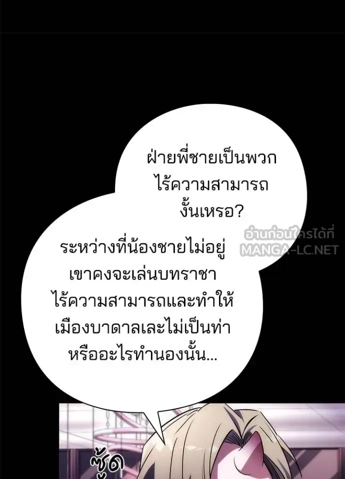 Night of the Ogre คืนแห่งโทแกบี ตอนที่ 68 หน้า 37