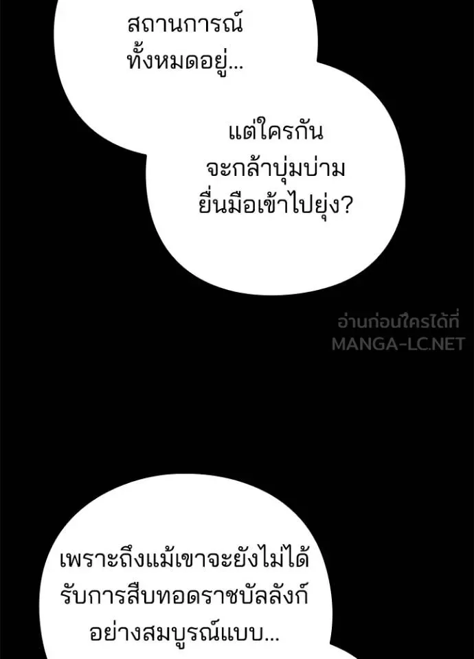Night of the Ogre คืนแห่งโทแกบี ตอนที่ 68 หน้า 53