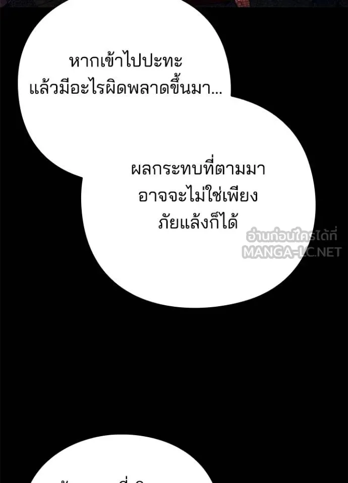 Night of the Ogre คืนแห่งโทแกบี ตอนที่ 68 หน้า 55