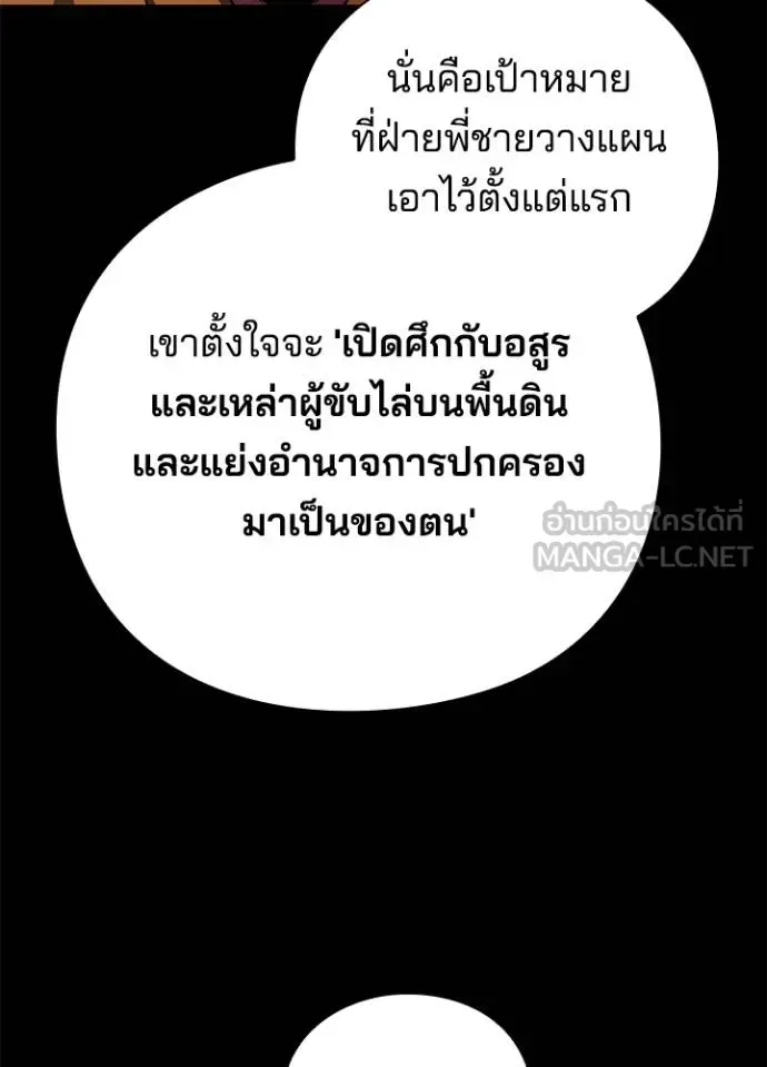 Night of the Ogre คืนแห่งโทแกบี ตอนที่ 68 หน้า 59