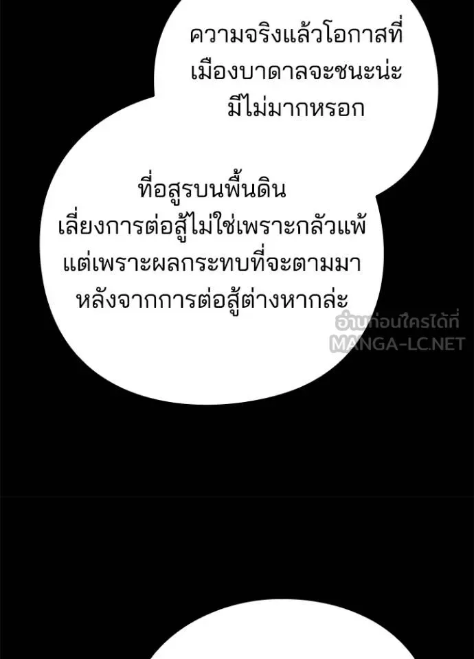 Night of the Ogre คืนแห่งโทแกบี ตอนที่ 68 หน้า 61