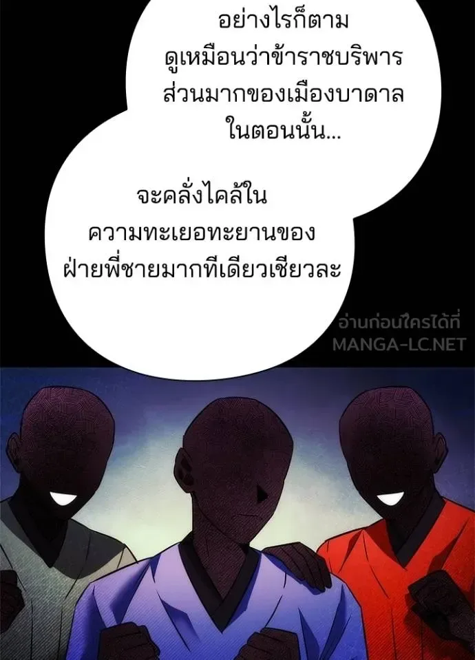Night of the Ogre คืนแห่งโทแกบี ตอนที่ 68 หน้า 62