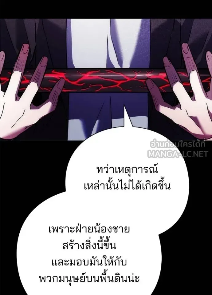 Night of the Ogre คืนแห่งโทแกบี ตอนที่ 68 หน้า 65