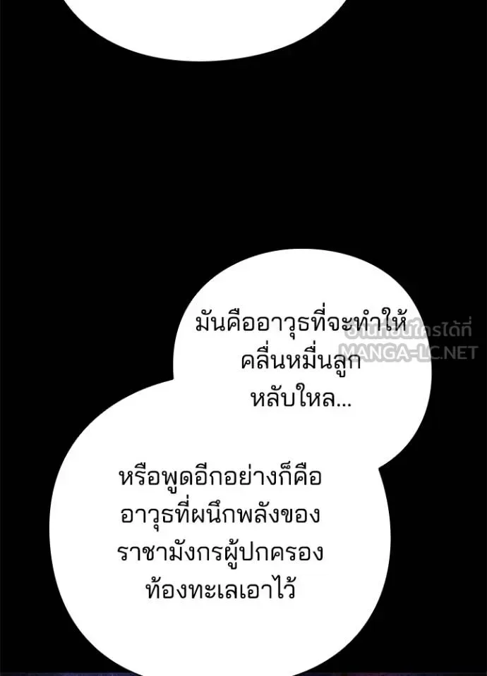 Night of the Ogre คืนแห่งโทแกบี ตอนที่ 68 หน้า 66