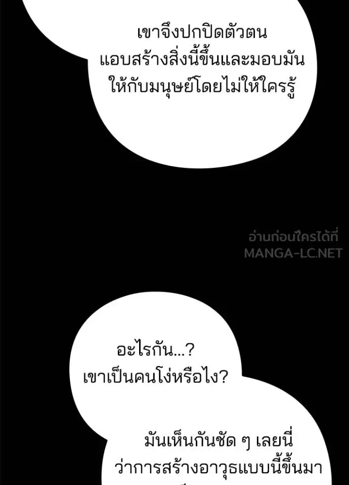 Night of the Ogre คืนแห่งโทแกบี ตอนที่ 68 หน้า 68