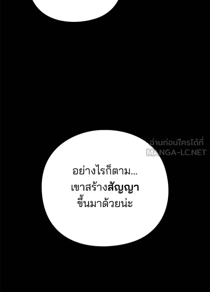 Night of the Ogre คืนแห่งโทแกบี ตอนที่ 68 หน้า 70