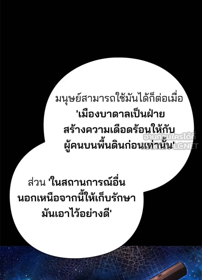 Night of the Ogre คืนแห่งโทแกบี ตอนที่ 68 หน้า 71