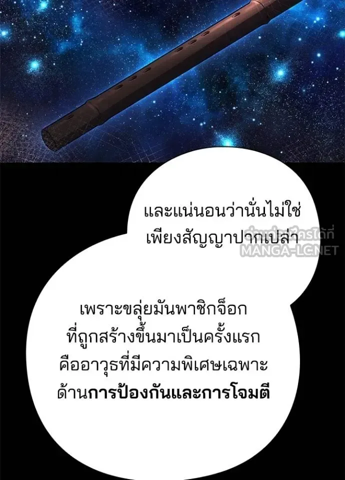 Night of the Ogre คืนแห่งโทแกบี ตอนที่ 68 หน้า 72