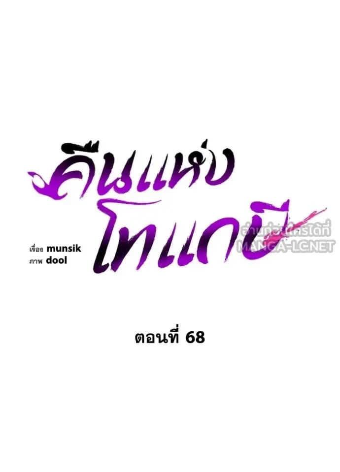 Night of the Ogre คืนแห่งโทแกบี ตอนที่ 68 หน้า 77