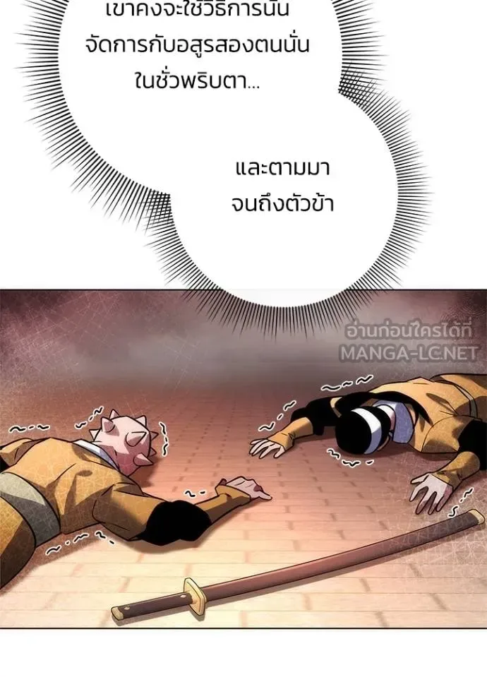 Night of the Ogre คืนแห่งโทแกบี ตอนที่ 69 หน้า 100