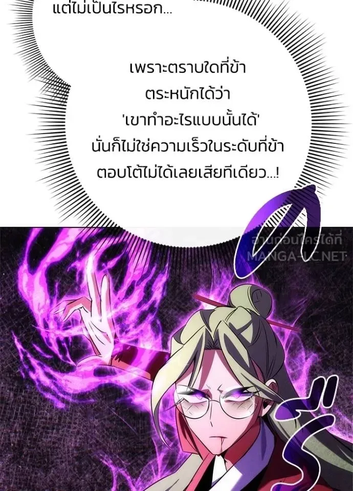 Night of the Ogre คืนแห่งโทแกบี ตอนที่ 69 หน้า 103
