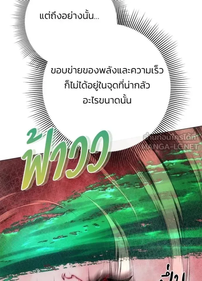 Night of the Ogre คืนแห่งโทแกบี ตอนที่ 69 หน้า 140
