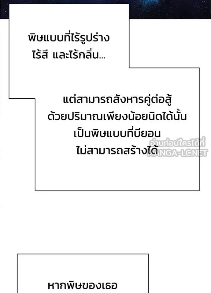 Night of the Ogre คืนแห่งโทแกบี ตอนที่ 69 หน้า 147