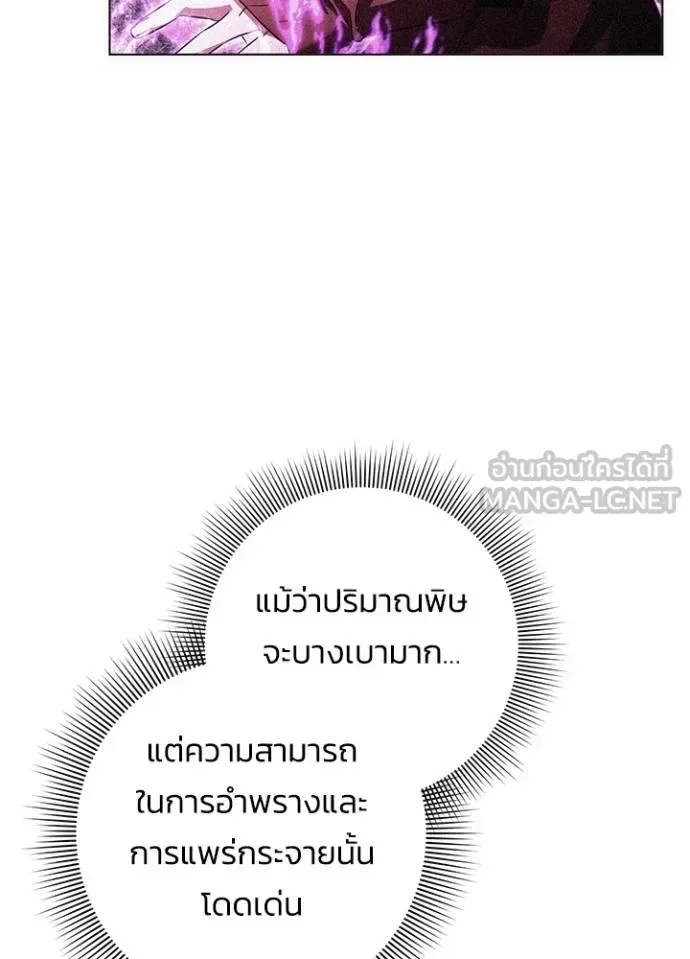 Night of the Ogre คืนแห่งโทแกบี ตอนที่ 69 หน้า 155