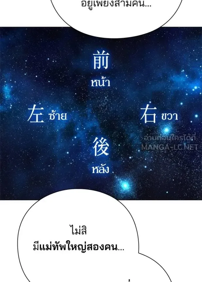 Night of the Ogre คืนแห่งโทแกบี ตอนที่ 69 หน้า 19