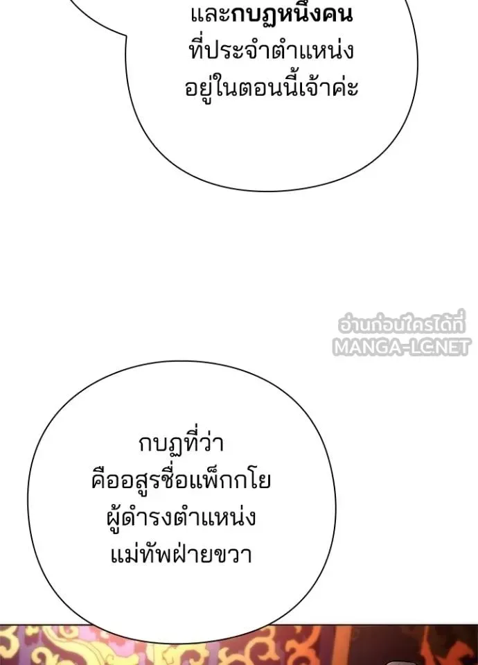 Night of the Ogre คืนแห่งโทแกบี ตอนที่ 69 หน้า 20