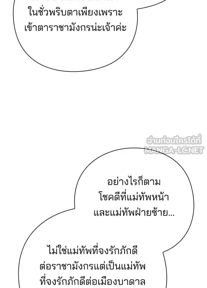 Night of the Ogre คืนแห่งโทแกบี ตอนที่ 69 หน้า 22