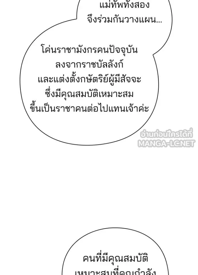 Night of the Ogre คืนแห่งโทแกบี ตอนที่ 69 หน้า 24