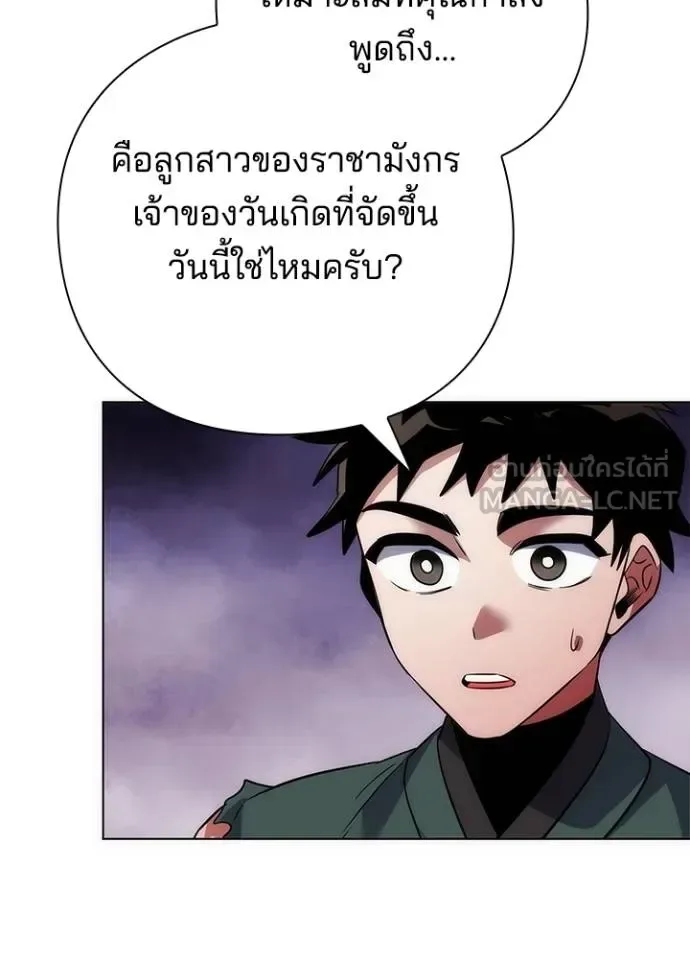 Night of the Ogre คืนแห่งโทแกบี ตอนที่ 69 หน้า 25