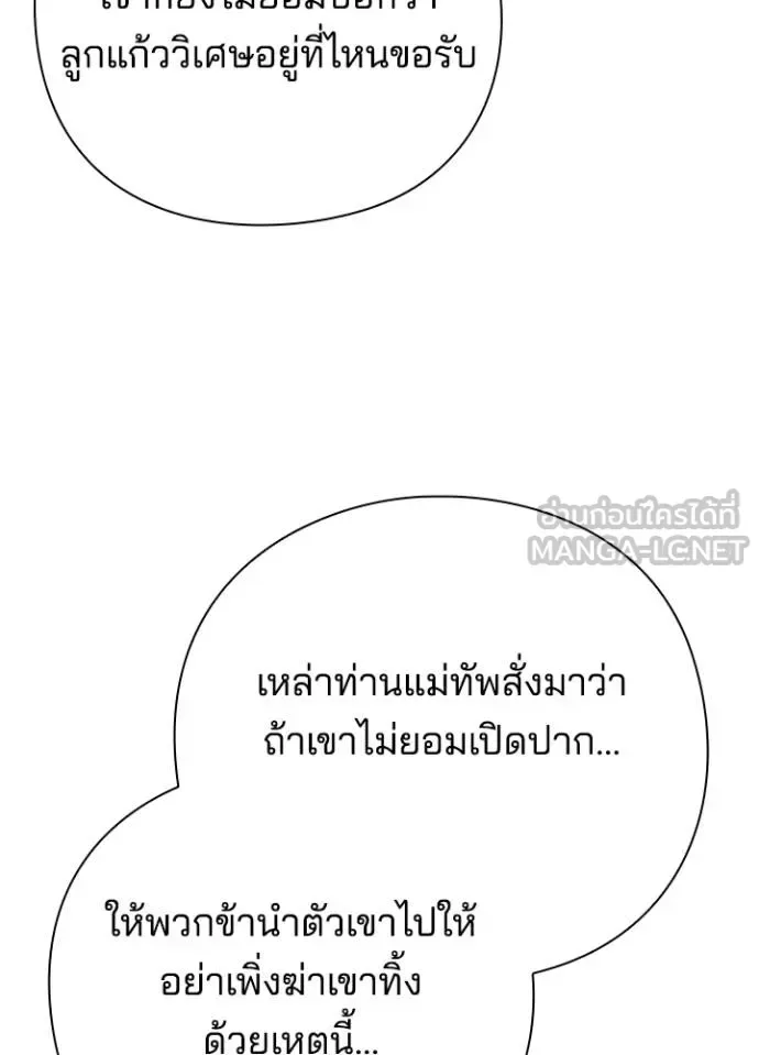 Night of the Ogre คืนแห่งโทแกบี ตอนที่ 69 หน้า 32