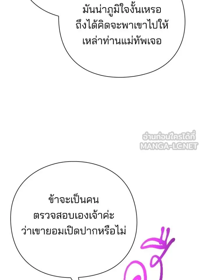 Night of the Ogre คืนแห่งโทแกบี ตอนที่ 69 หน้า 35