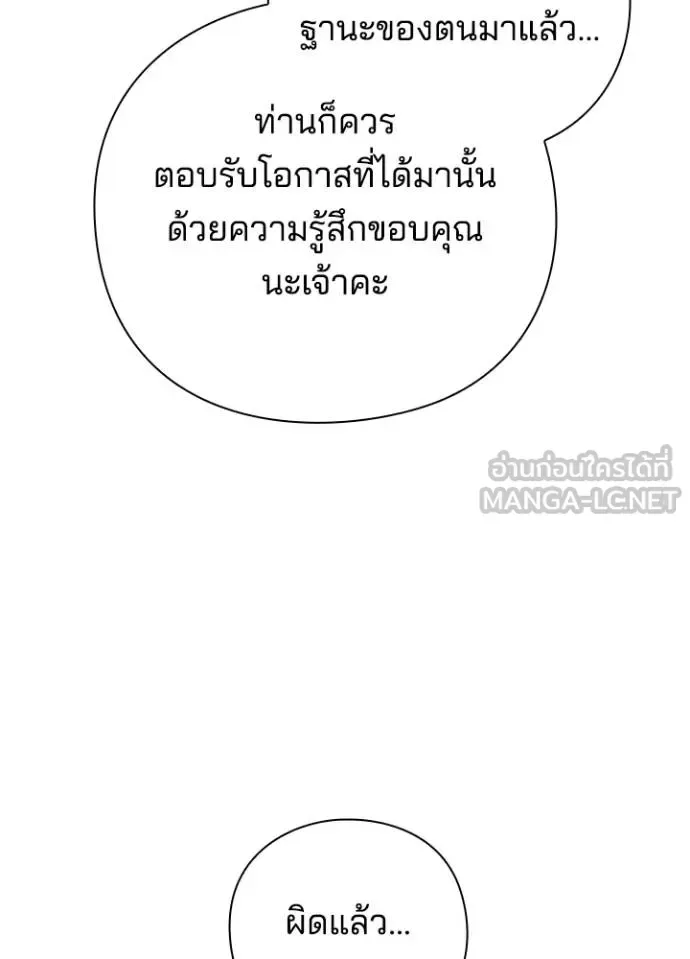 Night of the Ogre คืนแห่งโทแกบี ตอนที่ 69 หน้า 46