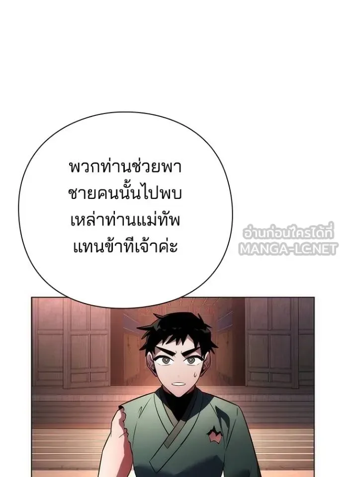 Night of the Ogre คืนแห่งโทแกบี ตอนที่ 69 หน้า 52