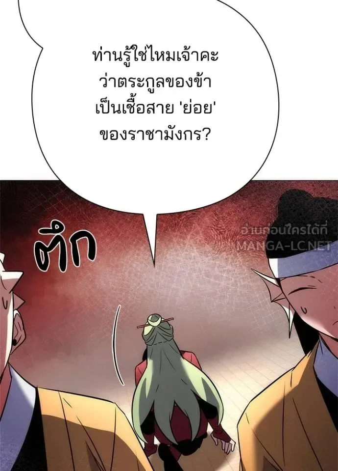 Night of the Ogre คืนแห่งโทแกบี ตอนที่ 69 หน้า 54