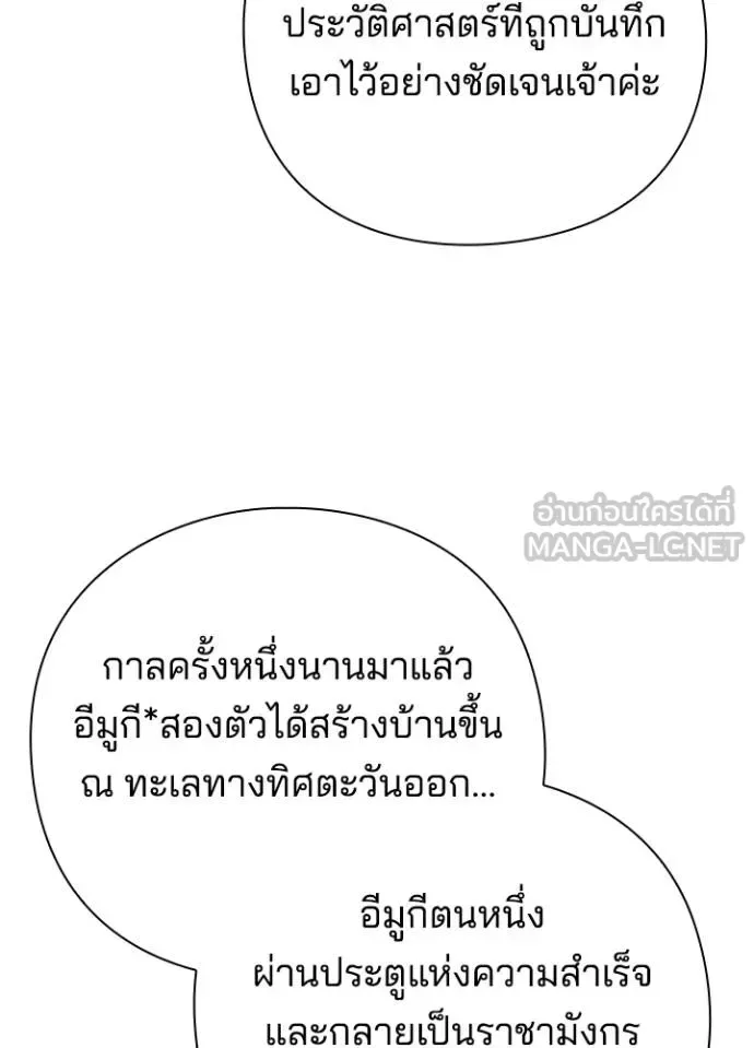 Night of the Ogre คืนแห่งโทแกบี ตอนที่ 69 หน้า 56