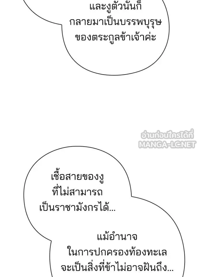 Night of the Ogre คืนแห่งโทแกบี ตอนที่ 69 หน้า 58