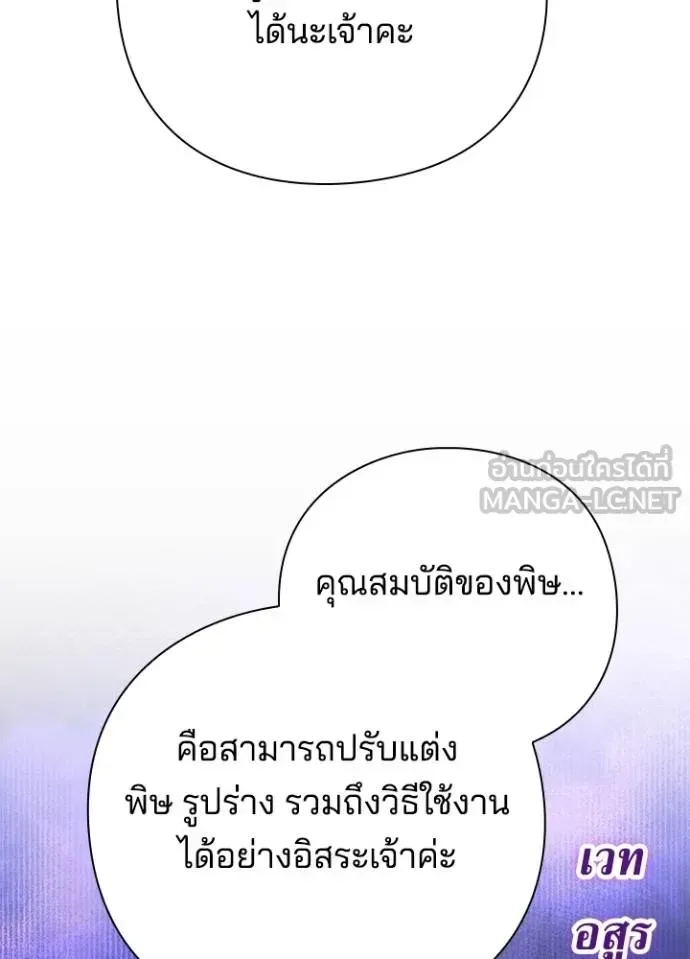 Night of the Ogre คืนแห่งโทแกบี ตอนที่ 69 หน้า 60