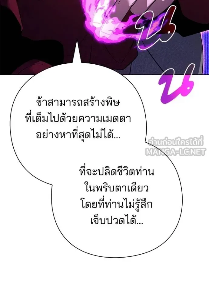 Night of the Ogre คืนแห่งโทแกบี ตอนที่ 69 หน้า 62