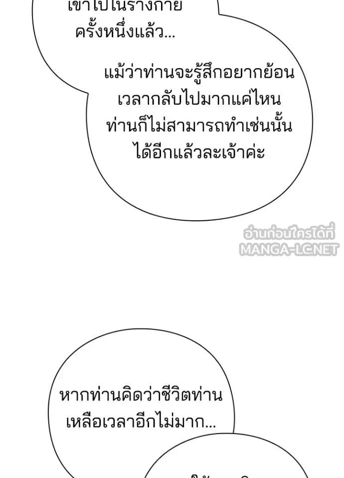 Night of the Ogre คืนแห่งโทแกบี ตอนที่ 69 หน้า 65