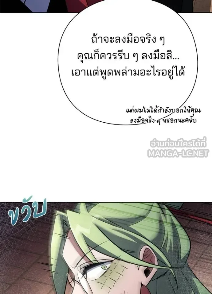 Night of the Ogre คืนแห่งโทแกบี ตอนที่ 69 หน้า 67