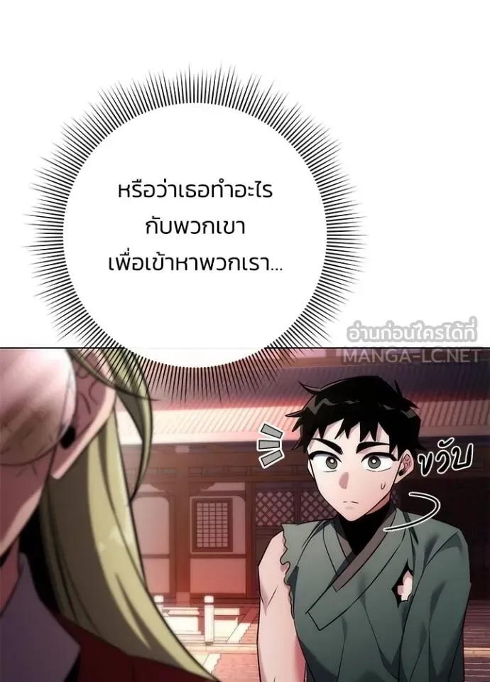 Night of the Ogre คืนแห่งโทแกบี ตอนที่ 69 หน้า 7