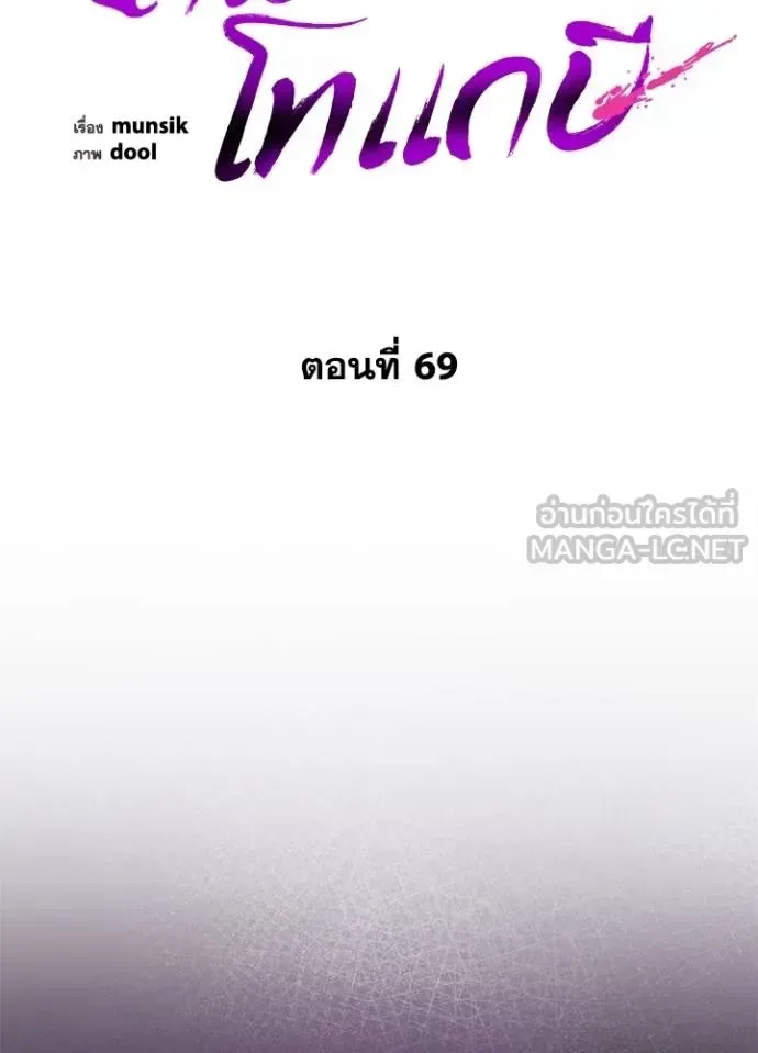 Night of the Ogre คืนแห่งโทแกบี ตอนที่ 69 หน้า 87